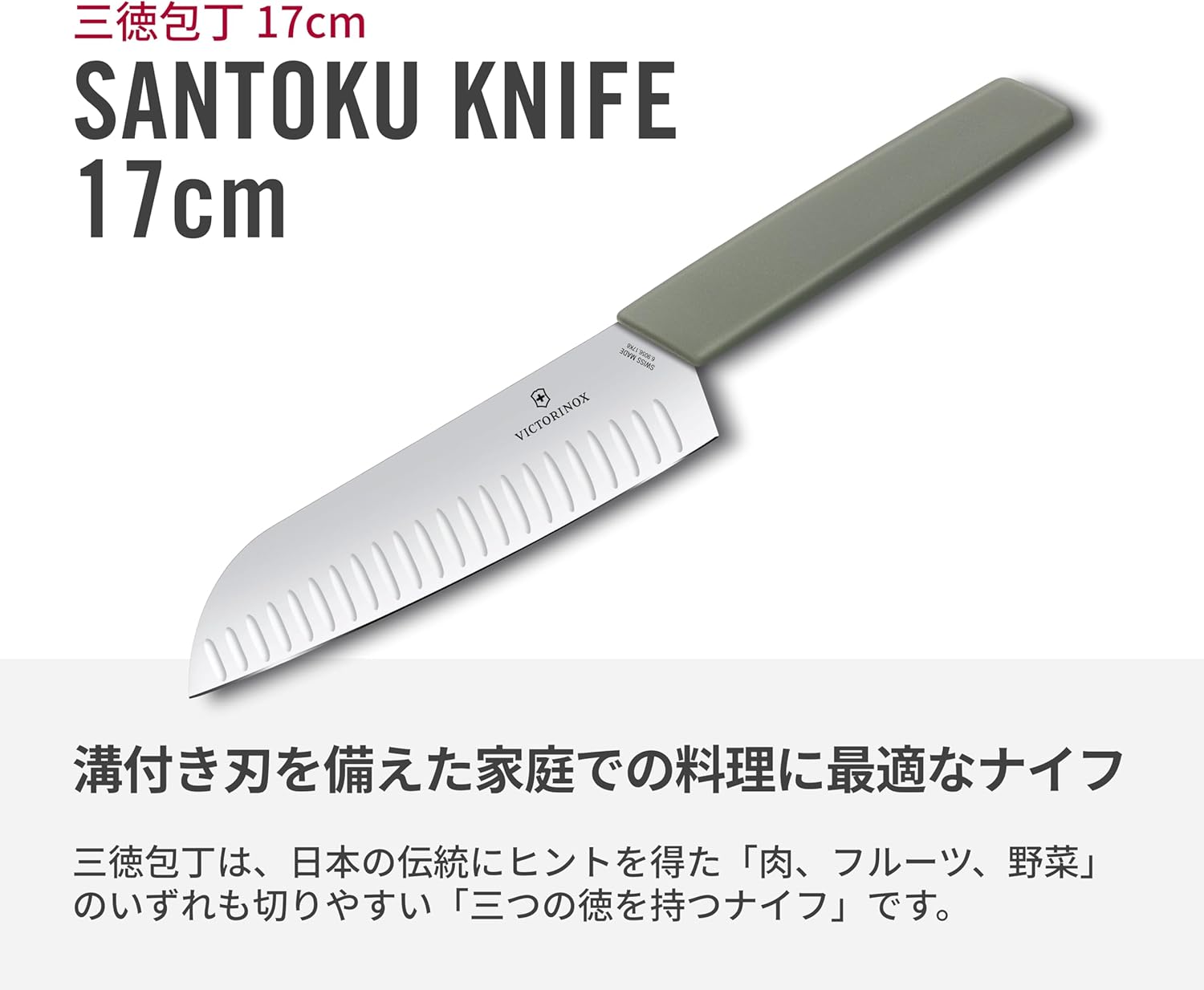 Victorinox 6.9056.17K6B Santoku Knife with Groove, 6.7 inches (17 cm), Olive, Swiss Modern All-Purpose Knife