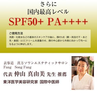 DeMare Luxury CC Cream UV SPF50+ PA+++++ 40g Suncare Additive-Free Formulation, Paraben Free, UV Absorber Free, Legal Pigment Free, Mineral Oil Free, UV Milk, Essential Foundation