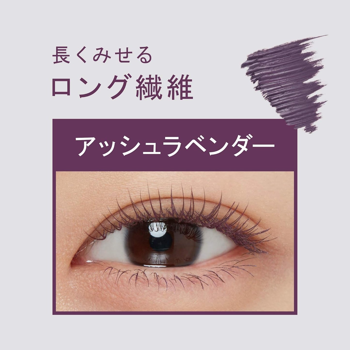 ettusais Eye Edition (Mascara Base) Rich Style 01 Ash Lavender Eyelash Makeup Foundation Mascara Mascara Mascara Foundation Waterproof Prescription, 6 Grams (x1)
