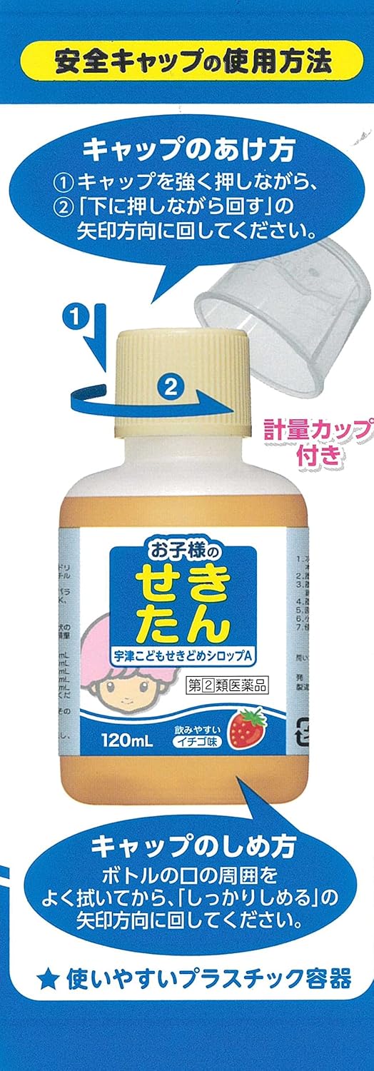 【指定第2類医薬品】宇津こどもせきどめシロップA 120mL