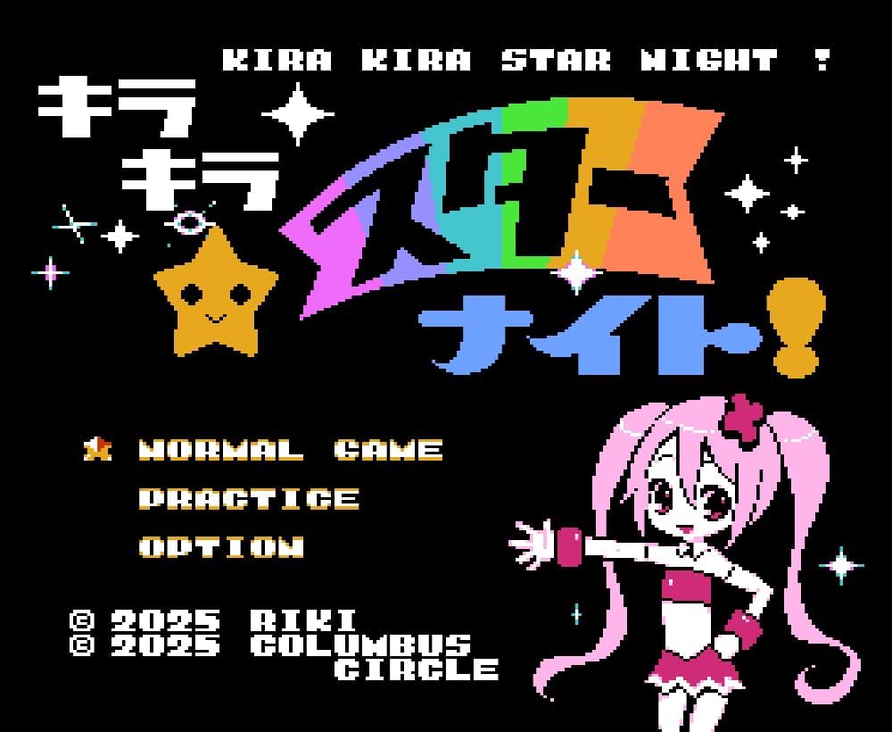 コロンバスサークル（FC/FC互換機用）キラキラスターナイト！ - ファミコン
