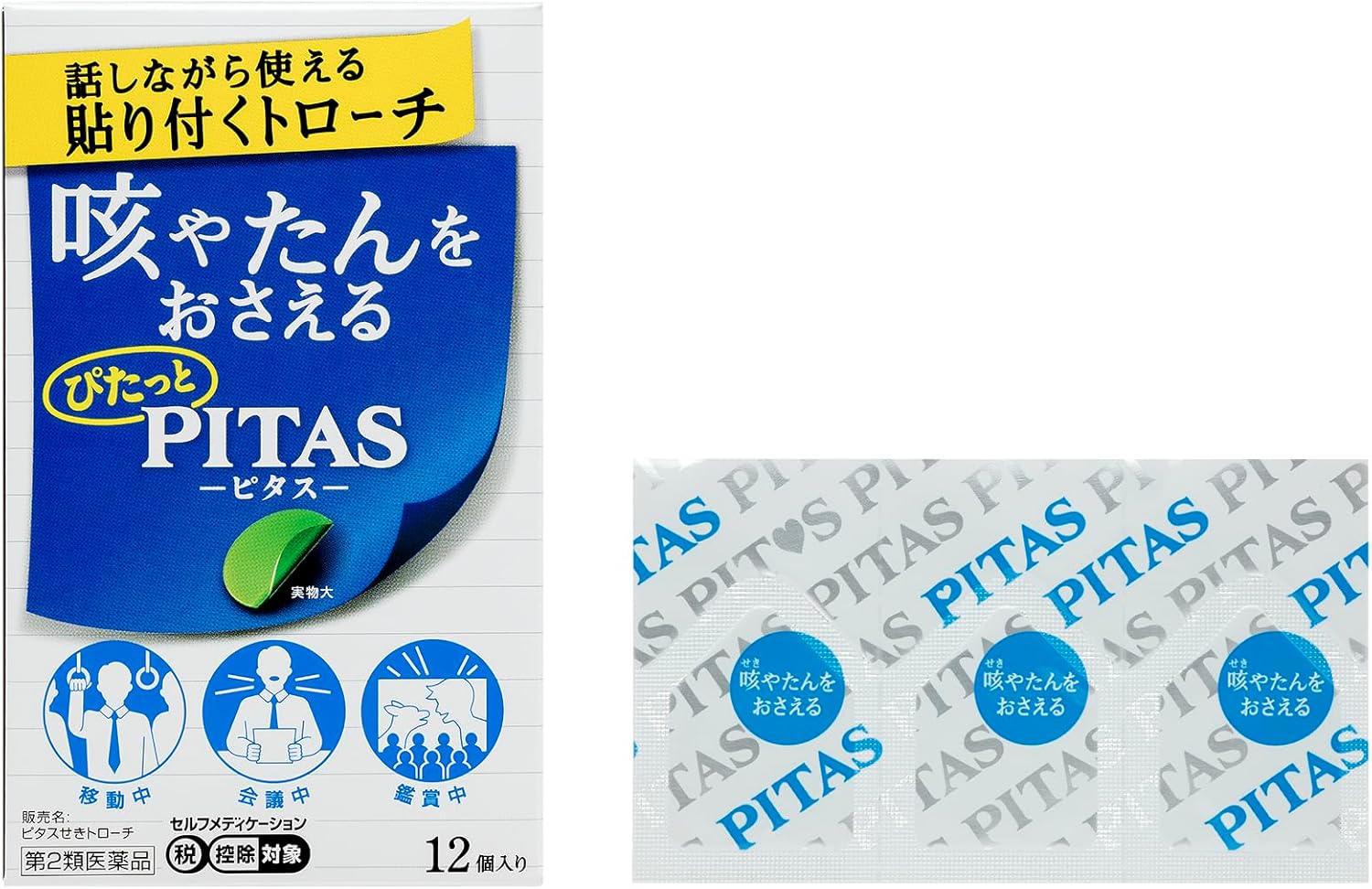 【第2類医薬品】ピタスせきトローチ 12個