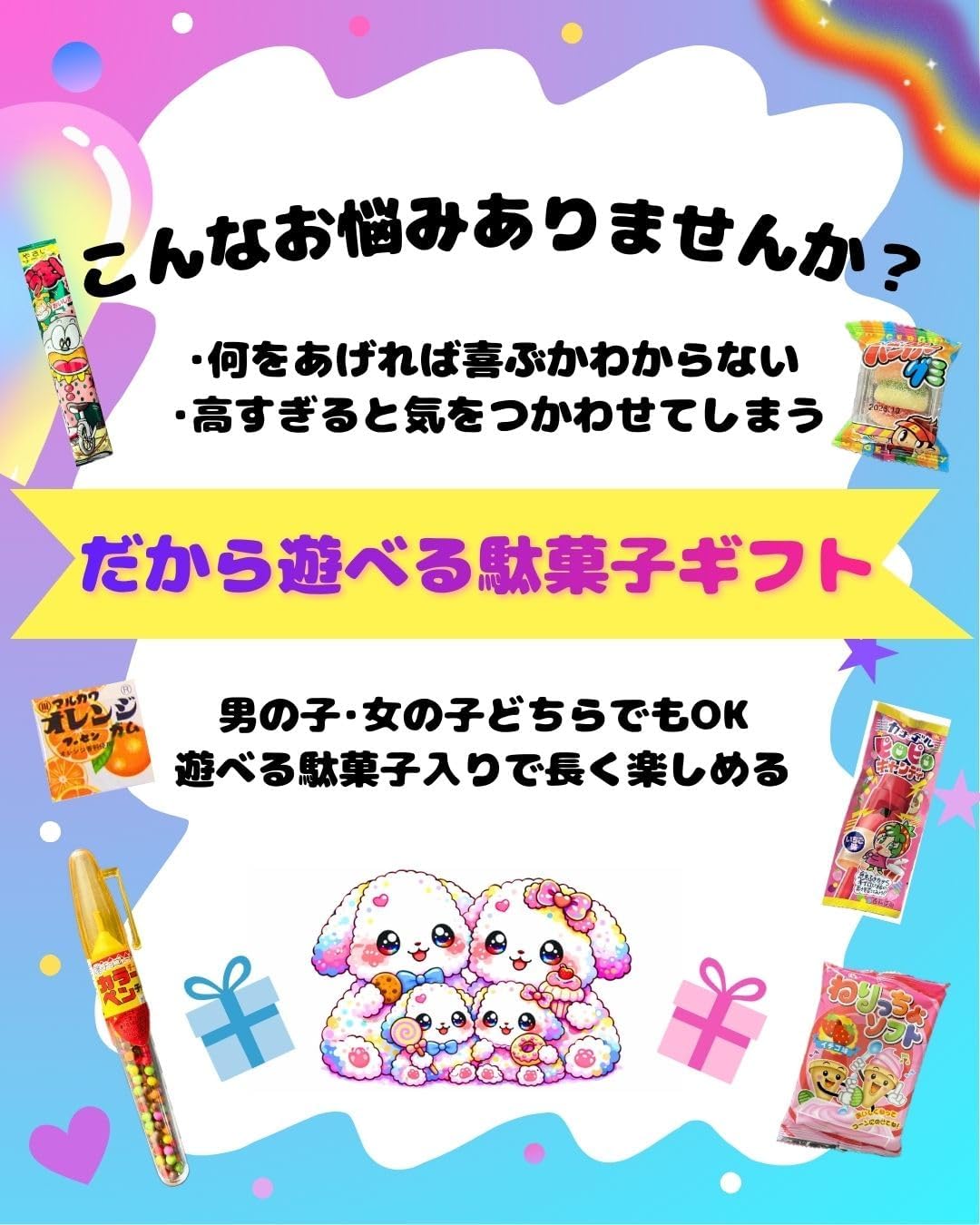 Assorted Snacks for Kids, Stickers, Unisex, Petite Gift, Snacks