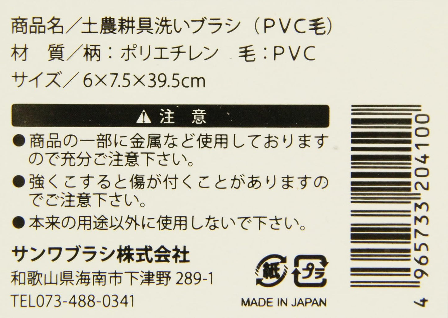 土農耕具洗いブラシ(PVC) 395mm