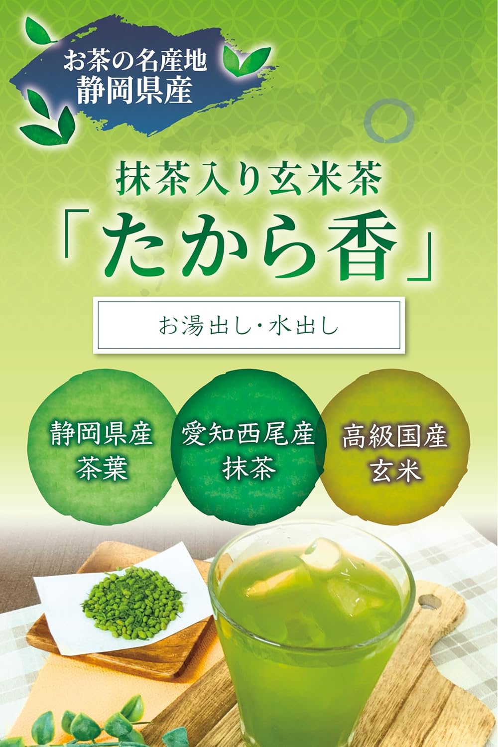 [Shunpo Tea Garden] Brown Rice Tea with Matcha, Cold Brew (Yabukita Variety Produced in Kakegawa Kikugawa, Shizuoka Prefecture/Brown Rice Tea "Takaraka" Tea with Matcha, 3.5 oz (100 g), Tea Leaves