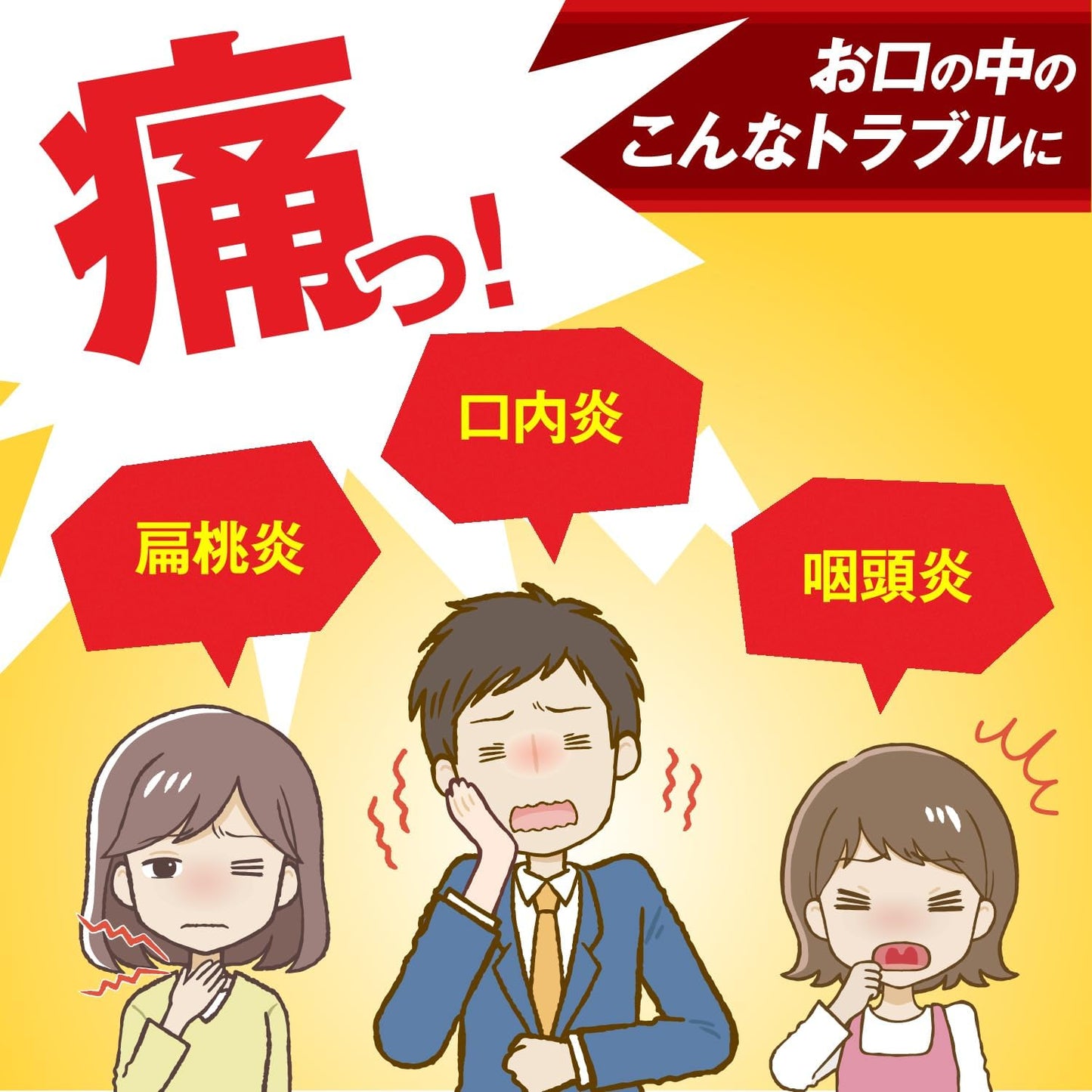 【第3類医薬品】大正口内炎チュアブル錠 24錠