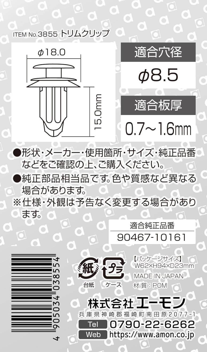 Amon 3855 Trim Clips for Toyota Vehicles, Trim (Side, Back Door, Trunk Room), Pillar, Pack of 5