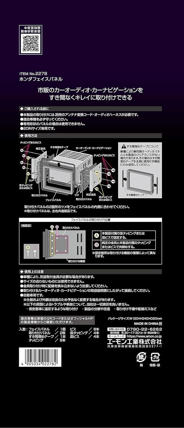 Amon AODEA HONDA face panel for HONDA vehicles 2278