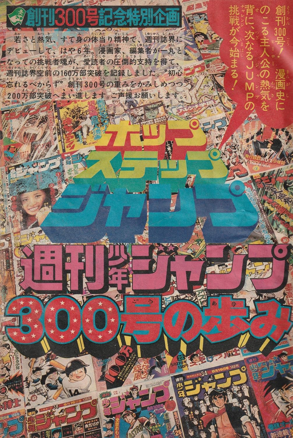 週刊少年ジャンプ 1974年11月25日号 No.48 (通巻300号) 創刊300号記念号
