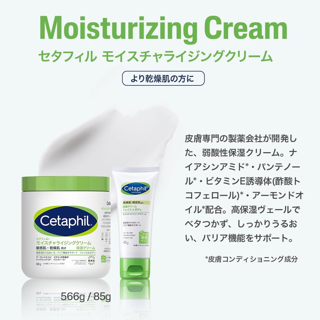 Cetaphil Cetaphil ® Moisturizing Cream, 19.9 oz (566 g), Face, Body, Skin Care, Body Cream, Dry Skin, Sensitive Skin, Hypoallergenic, Baby, Niacinamide, Baby Shower, Present, Spring Gift