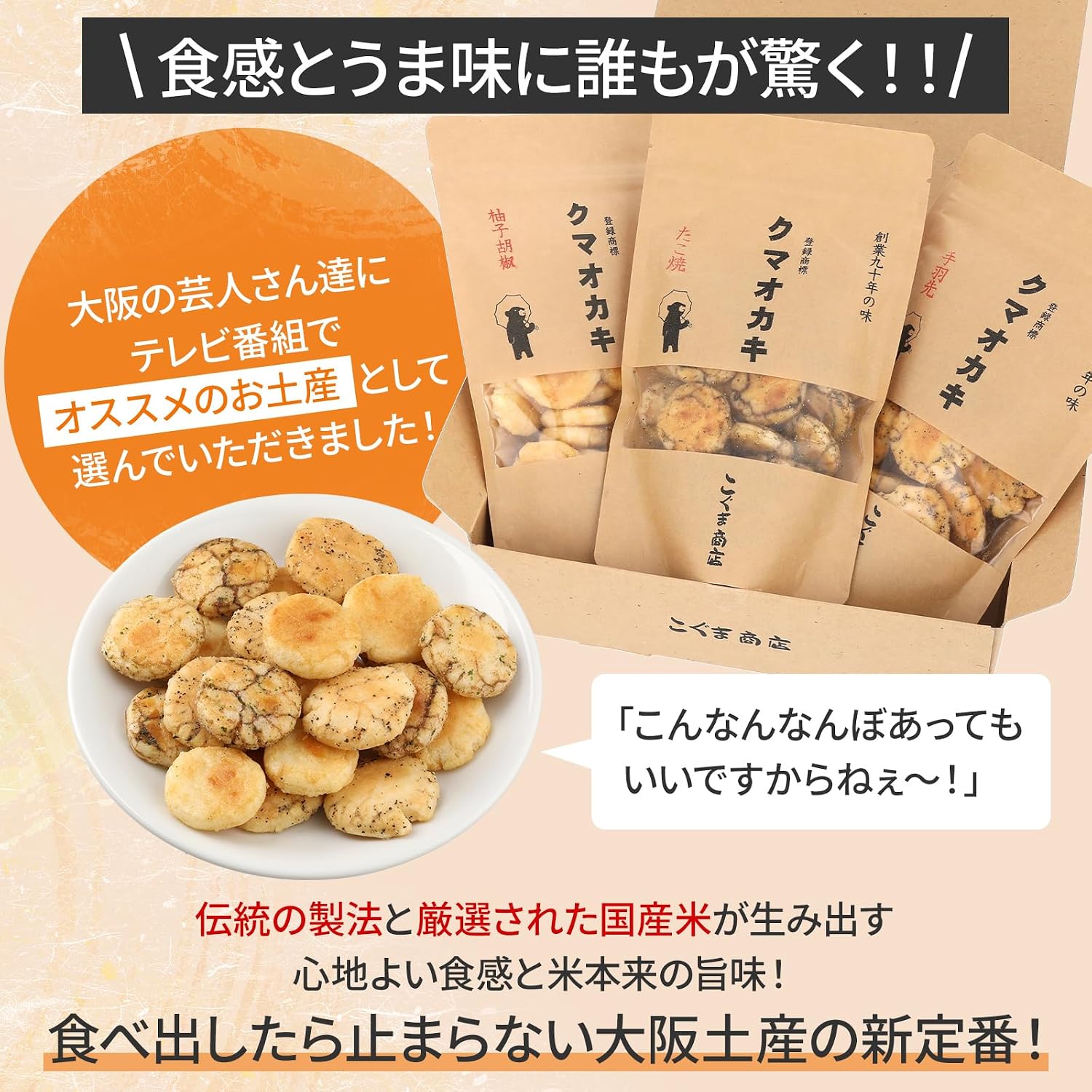 Koguma Shoten Bear Okaki Rice Crackers Confectionery Gift Osaka Souvenir 1.8 oz (50g) × 3 Bags, Recommended 3 Snack Selection (Yuzu Pepper, Takoyaki, Chicken Wing)