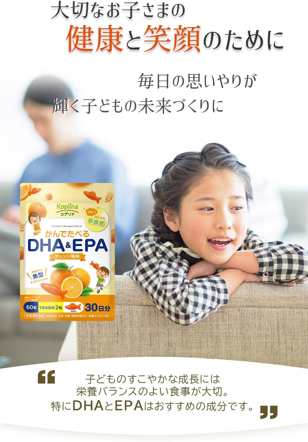 Coplina Chewable DHA & EPA 60 Tablets, 30-Day Supplement, Petite Fresh Texture, Fish Shaped Soft Capsules, Supports Parenting, Can Be Eaten, Orange Flavor, DHA & EPA, Children's Health, Supplement, Dietary Supplement, Safe Made in Japan