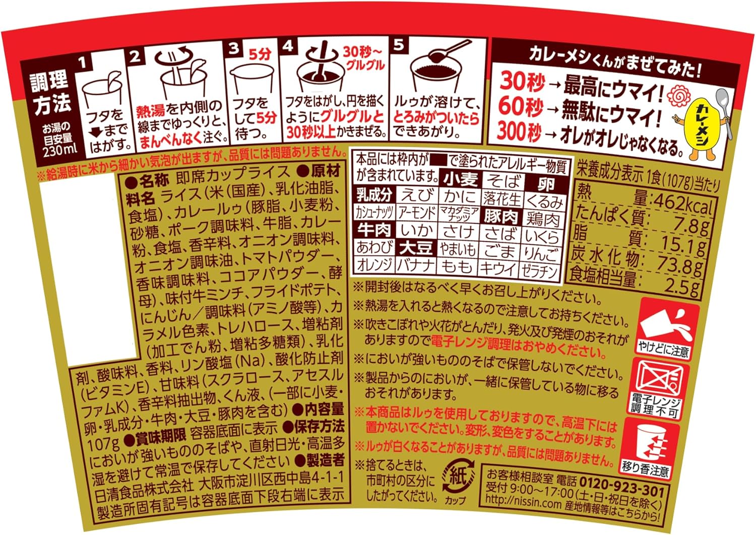 CurryMessi European Style Beef (Improved Spice Feel) 3.7 oz (107 g), Nissin Foods Cup Rice Instant