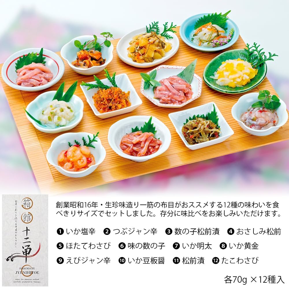 Hakodate Nunome "Junihitoe" 12 Types of Seafood Delicacies Snack Set, 2.5 oz (70 g) Each [In gift box]