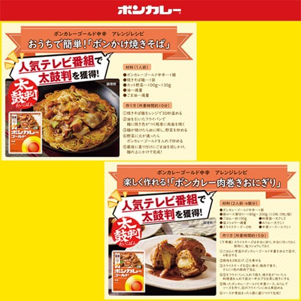 Otsuka Foods Bon Curry Gold, Medium Spicy, 6.3 oz (180 g) x 5 Pieces, Microwave Cookable