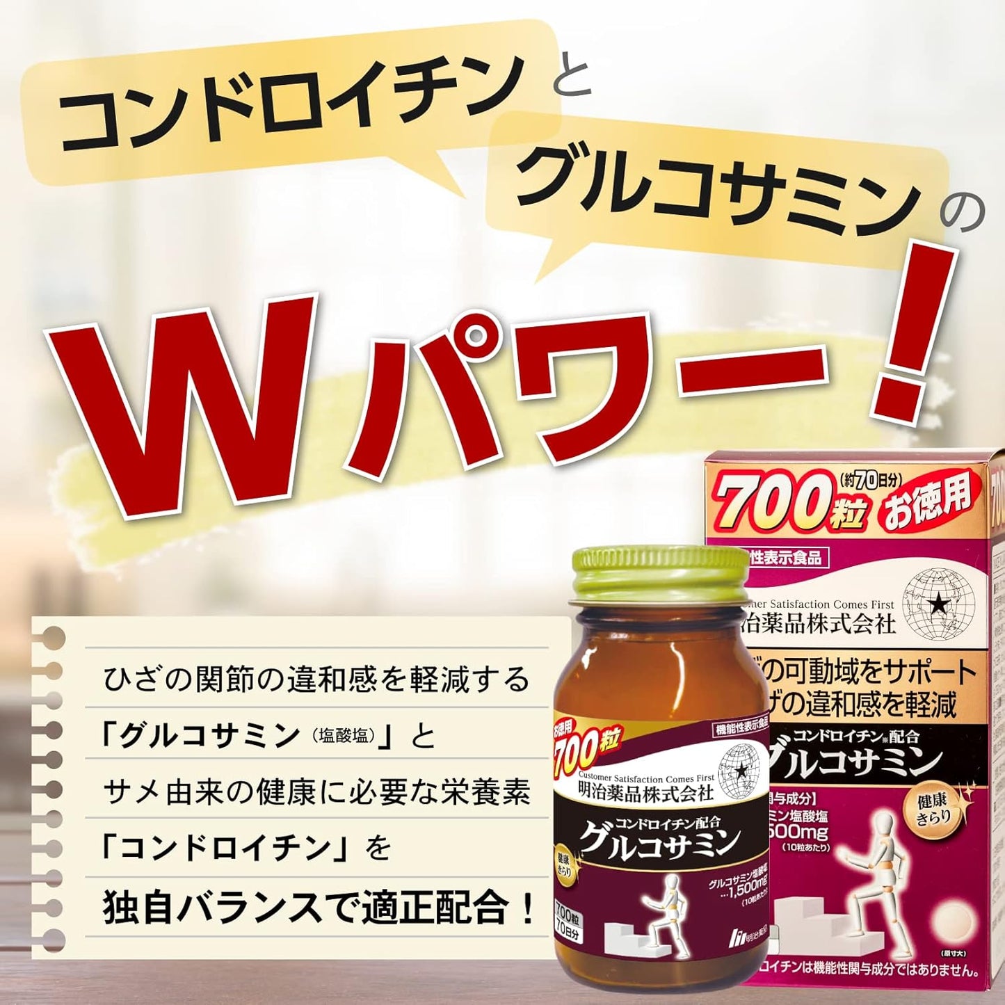 Meiji Pharmaceutical Healthy Sparkle Value Chondroitin Formula Glucosamine 700 Tablets [Food with Functional Claims]