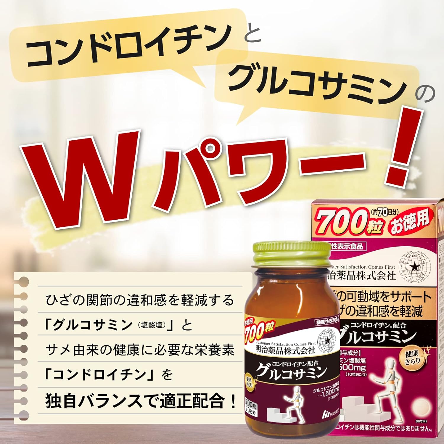 Meiji Pharmaceutical Healthy Sparkle Value Chondroitin Formula Glucosamine 700 Tablets [Food with Functional Claims]