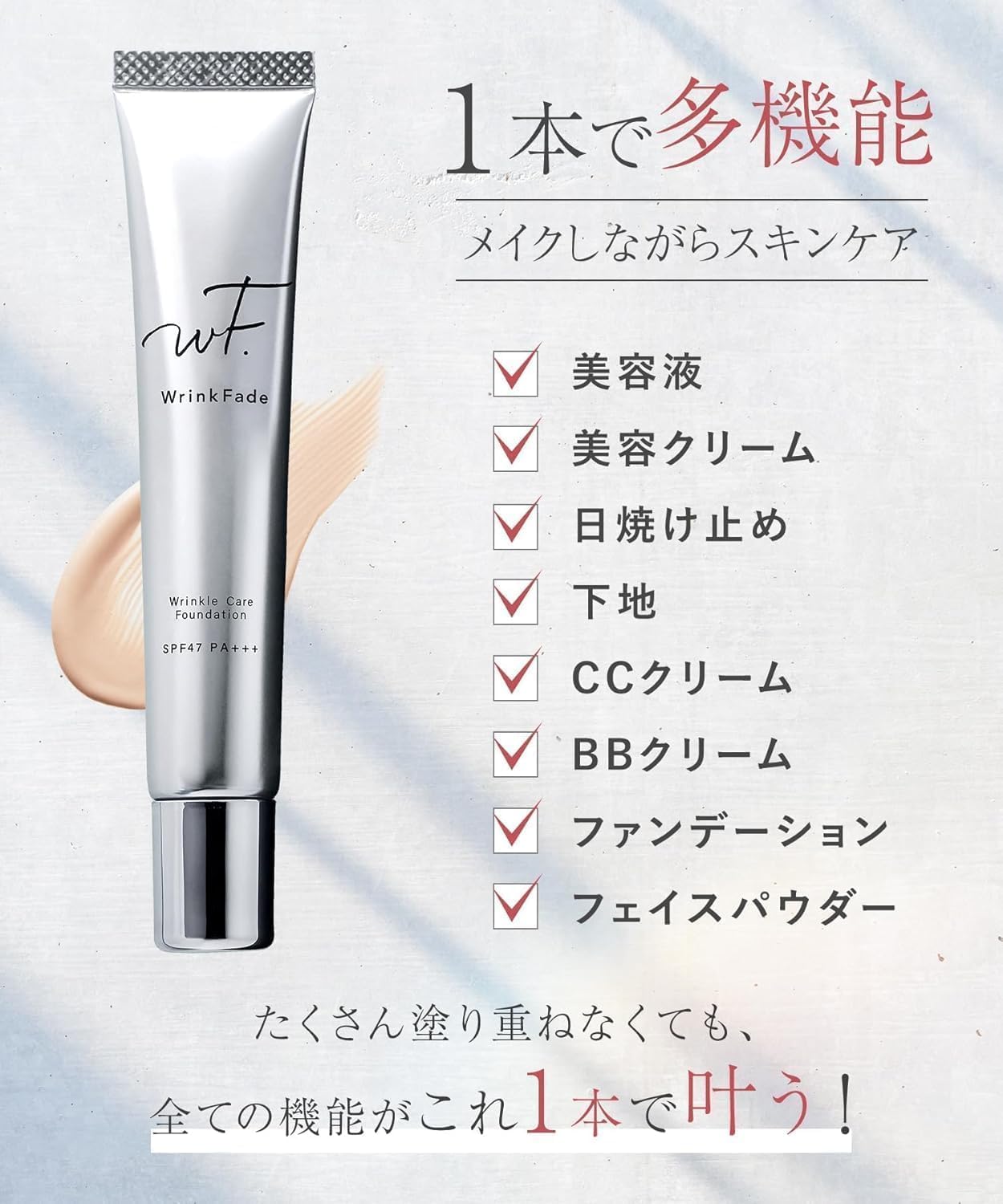 WrinkFade Link Fade | Medicated Wrinkle Cover Foundation, 20g Liquid Foundation, Whitening, Stains & Wrinkle Improvement Quasi Drug