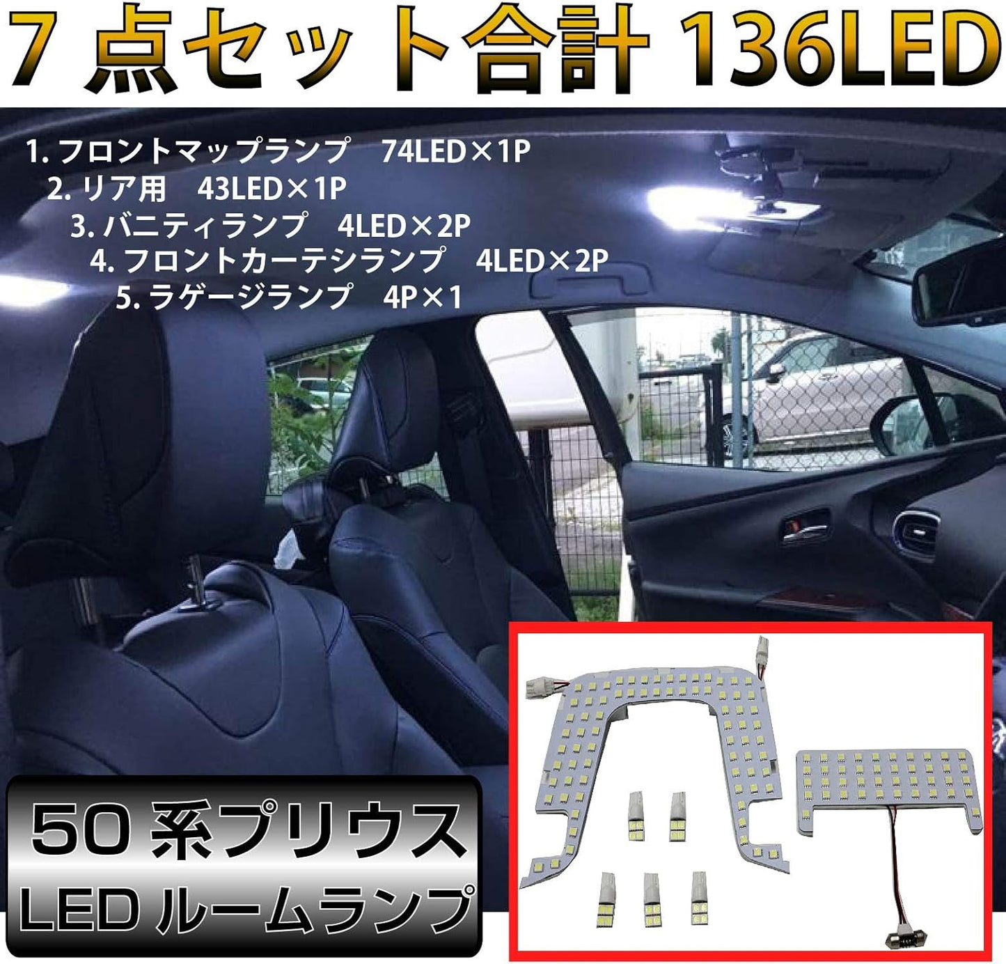 L946 ハチハチハウス トヨタ 50系 ZVW50 ZVW51 ZVW55 Sグレード サンルーフ無車 専用 SMD LED ルームランプキット 7ピース 純正交換