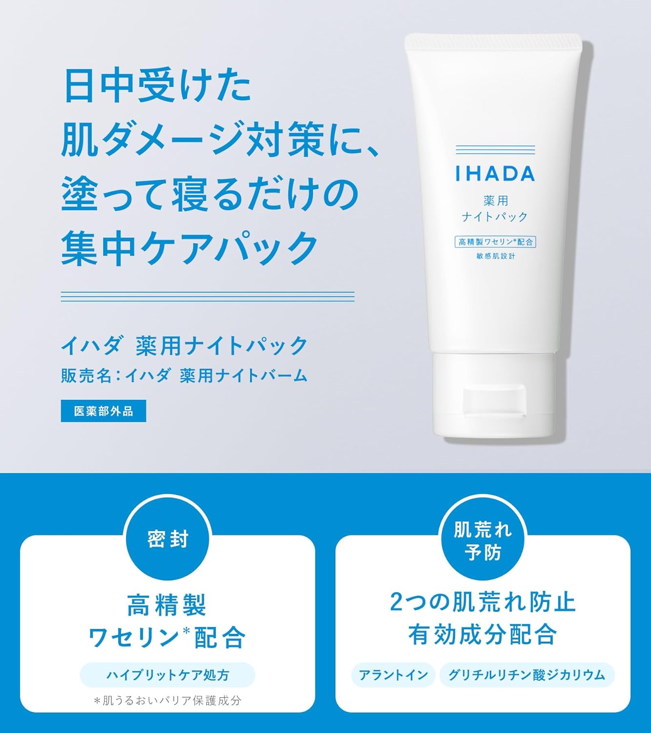 Ihada Pack Medicated Night Pack, Intensive Care, Quasi Drug, 2.5 oz (70 g)