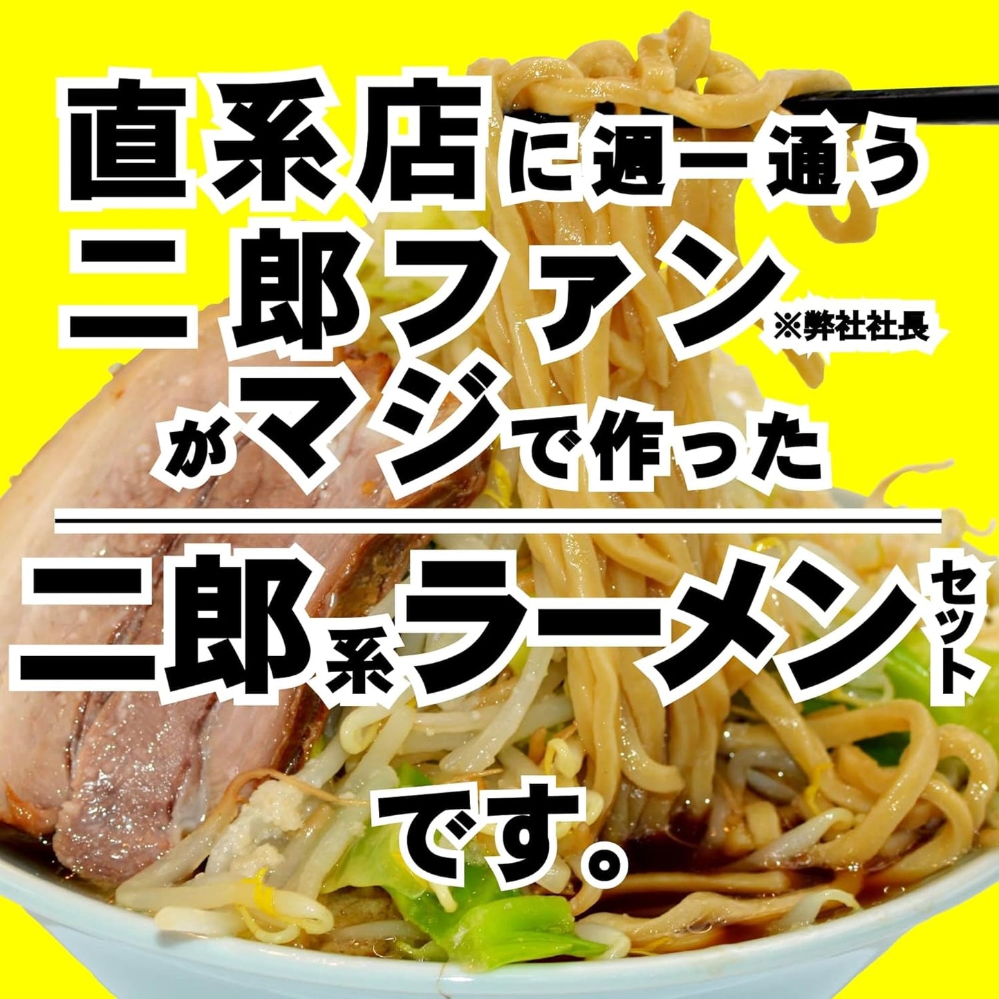 Jiro Style Extra Thick Oshon Noodles with Extra Thick Pork Belly Ramen Set [Frozen] Menkuru (4 Servings)