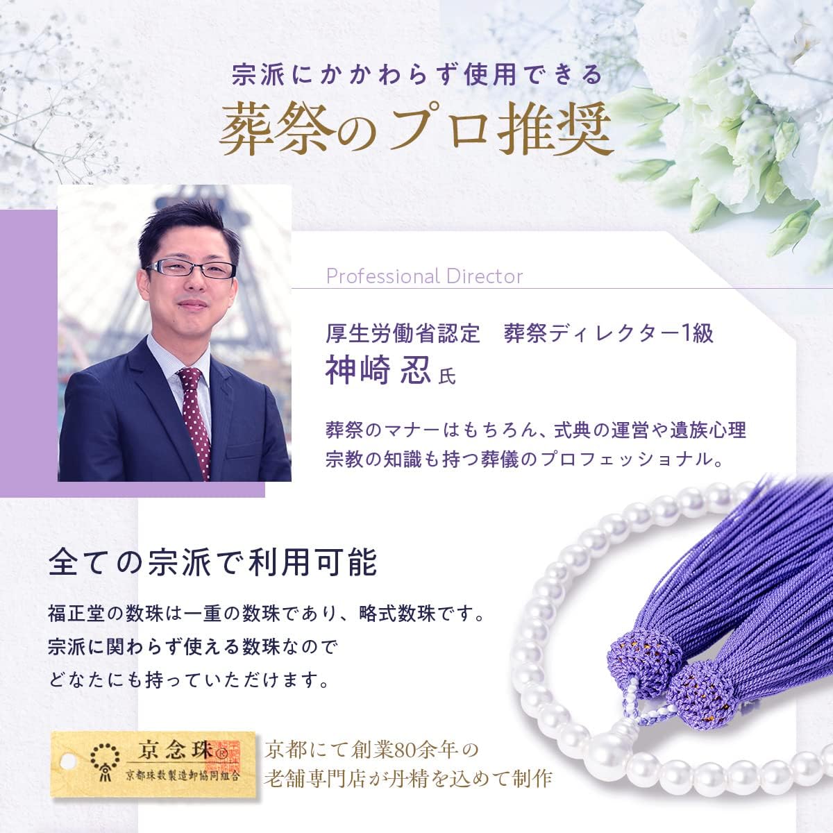 Fukumasado Rosary 【Supervised by Funeral Professionals, Kyoto Traditional Craft】 Women's Pearl Rosary for Funerals, Funeral Services, Vigils, Women, Rosary Bag, Wedding and Funeral Manners BOOK