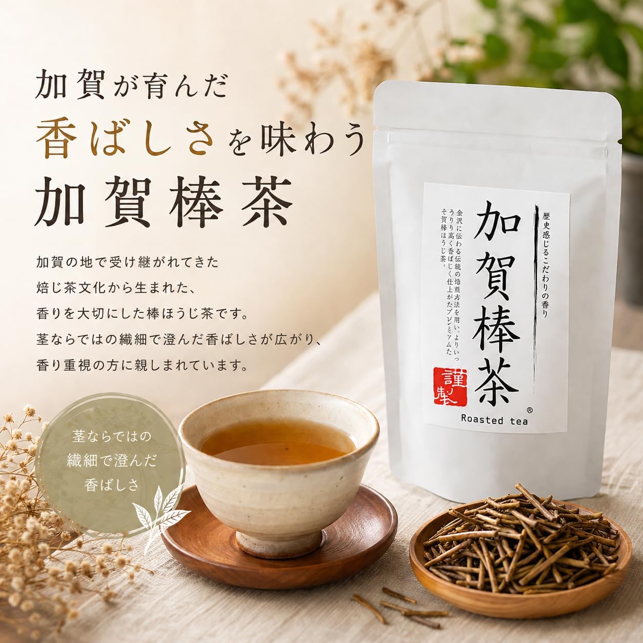 【駿府堂茶舗】Kaga Stick Tea 90g | Ishikawa Kaga Roasted | Carefully Selected Aroma | Comes in a Stand Pack with Zipper