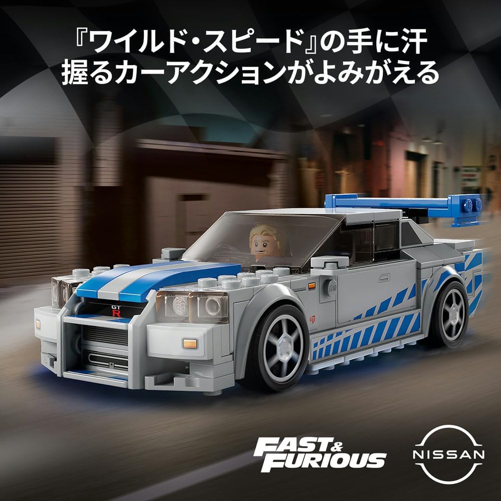 LEGO Speed Champions Fast & Furious Nissan Skyline GT-R (R34) Toy, Building Blocks, Birthday Present, Car, Mini Car, For Boys, Girls, Children, Ages 9 to 11, 76917