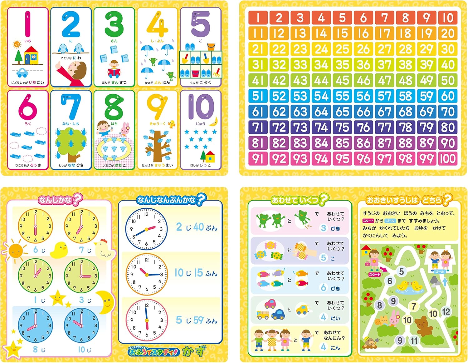 こたえがでてくる! おふろでスタディ かず