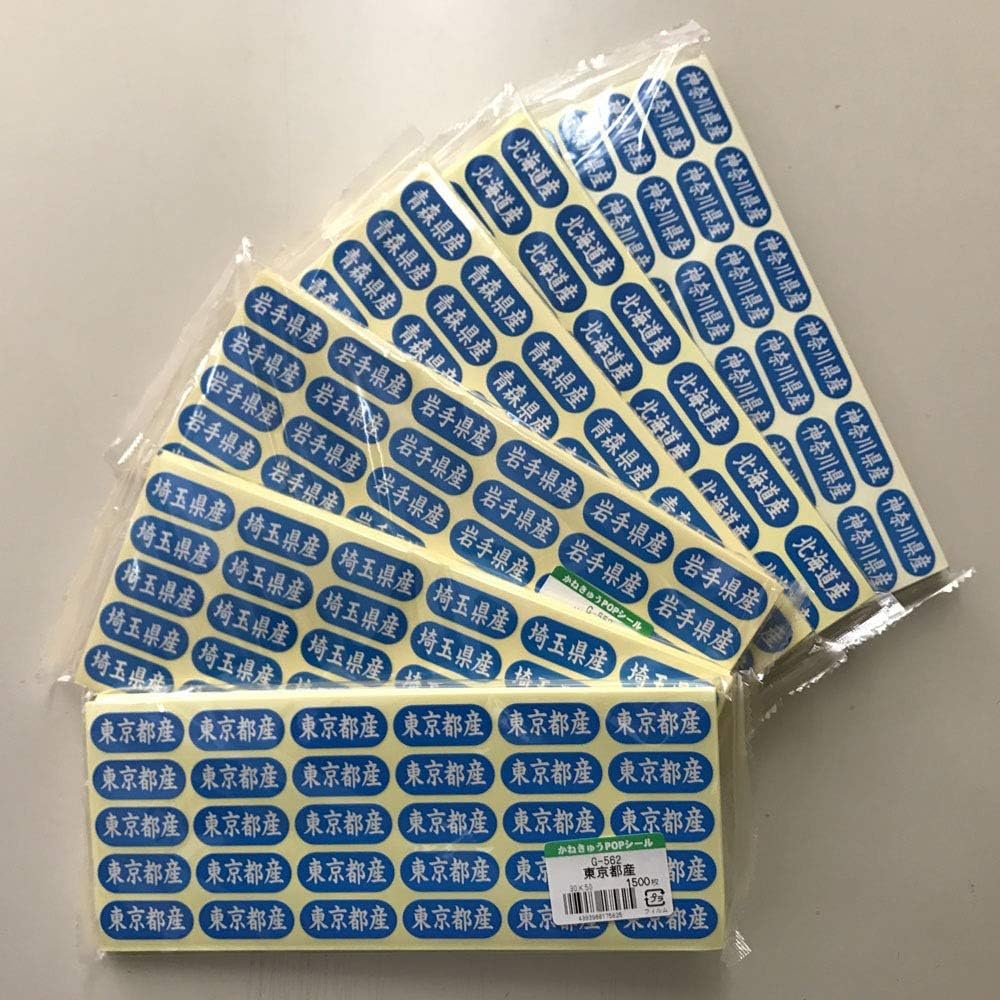 Iwate Prefecture Seals G-552 Made in Iwate Prefecture, 0.6 x 1.3 inches (14 x 34 mm), 1,500 Sheets