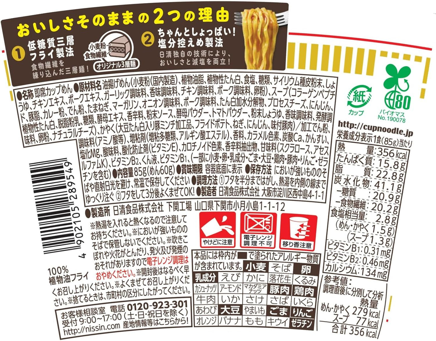 Cup Noodles PRO High Protein & Low Carb with Reduced Salt Curry 85g x 12 pieces [Nissin Foods Protein 15g, 50% Off Carbs, 25% Less Salt Cup Noodles Cup Ramen Box Buy]