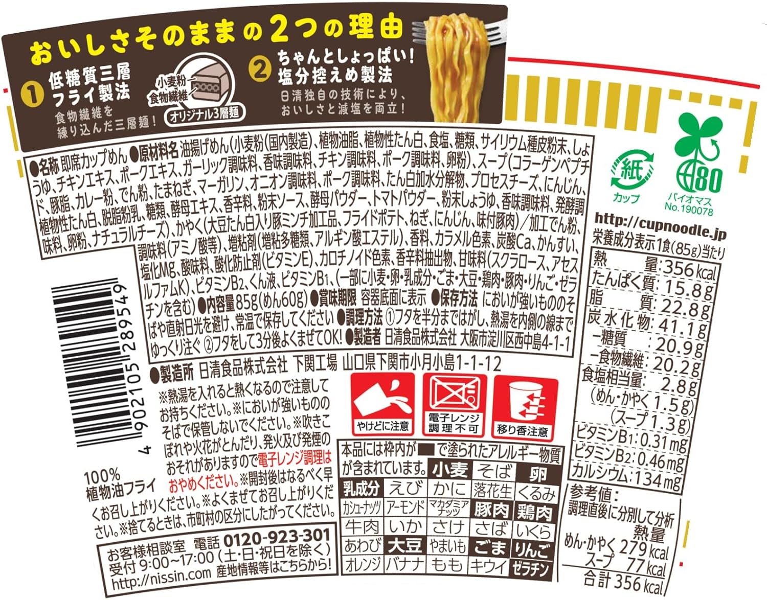 Cup Noodles PRO High Protein & Low Carb with Reduced Salt Curry 85g x 12 pieces [Nissin Foods Protein 15g, 50% Off Carbs, 25% Less Salt Cup Noodles Cup Ramen Box Buy]