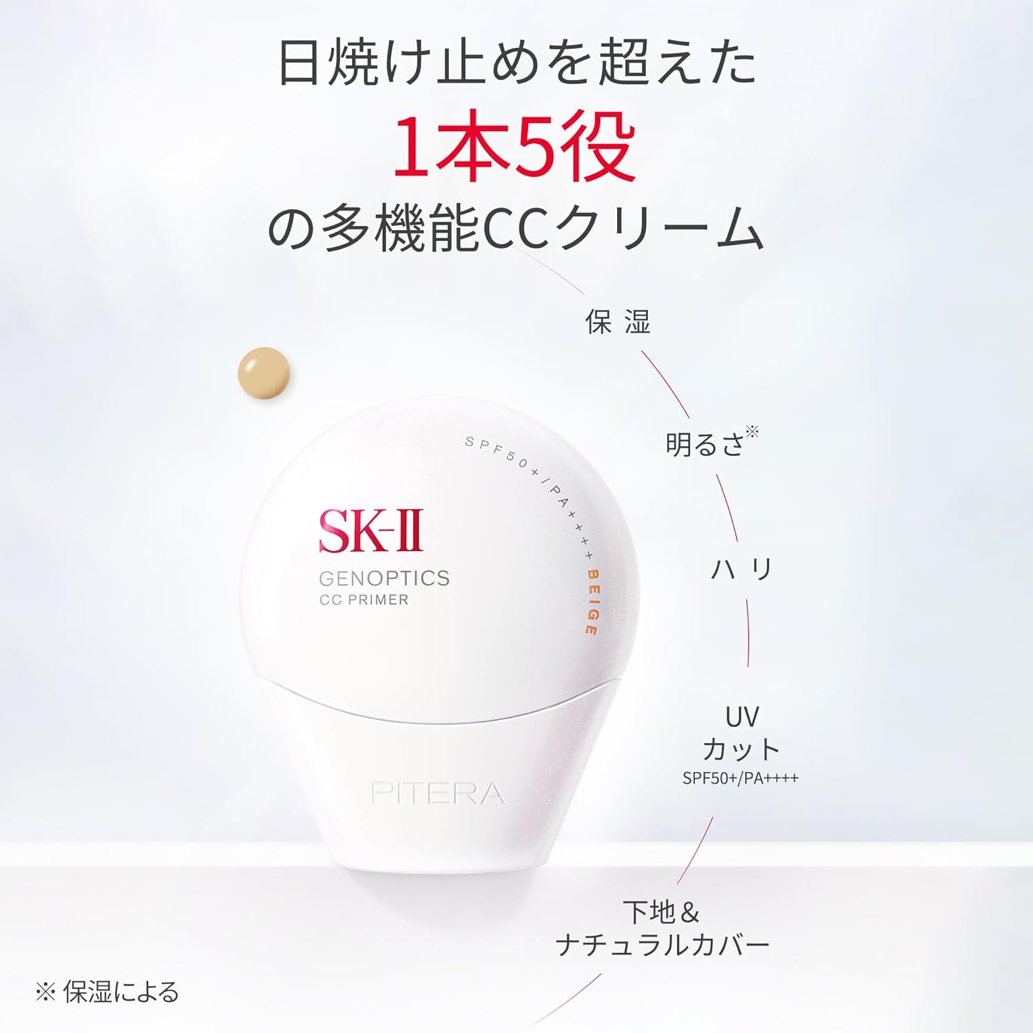 SK-II Sunscreen Makeup Foundation Genoptics CC Primer 1.1 oz (30 g) Natural Beige SPF50+/PA++++ White Floral Scent, Niacinamide Pitera Blend