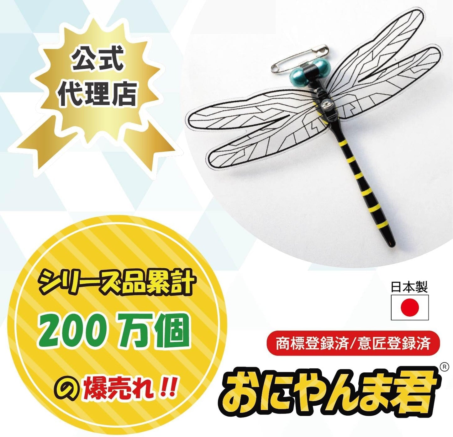 Oniyanma-kun Oniyanma-kun, Japanese Authentic Product, Insect Repellent, Bee Repellent, Made in Japan, Realistic Oniyanma Model, Entryway, Balcony, Camping, Outdoors, Insecticide Free, Safety Pin