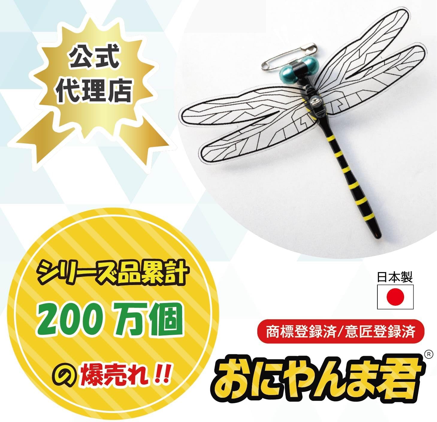 Oniyanma-kun Oniyanma-kun, Japanese Authentic Product, Insect Repellent, Bee Repellent, Made in Japan, Realistic Oniyanma Model, Entryway, Balcony, Camping, Outdoors, Insecticide Free, Safety Pin