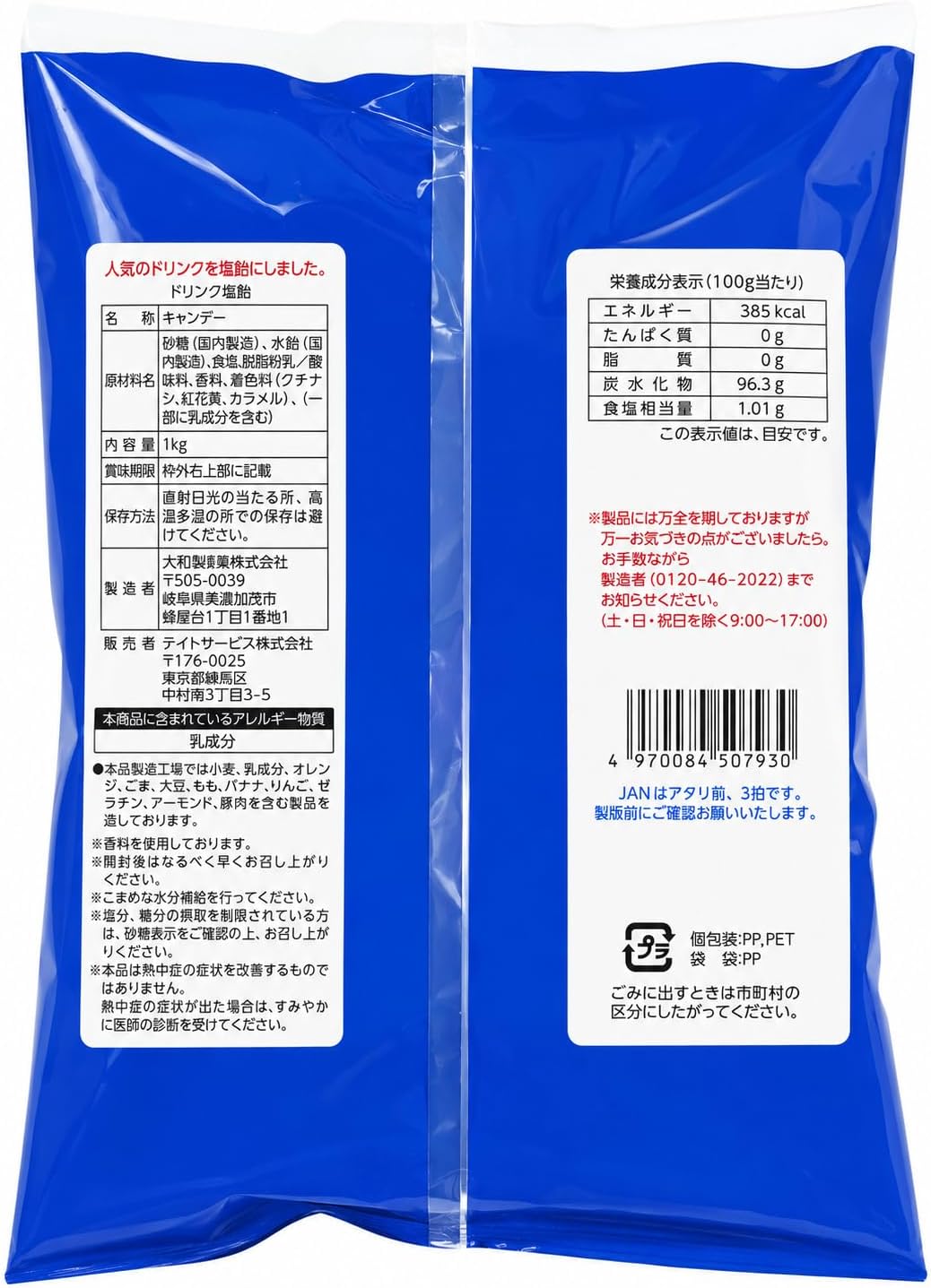 Salt Candy Drinks, 2.2 lbs (1 kg) Bags, Cider, Energy Drink, Tea, Milk Tea, Coffee, 5 types of Salt Candy