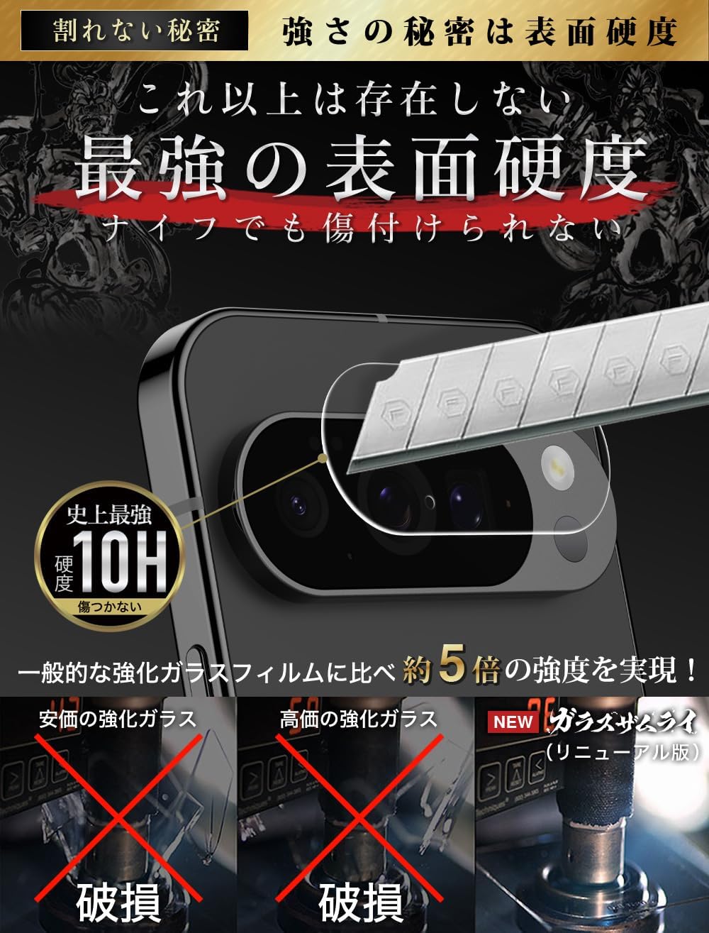 ガラスザムライ Google Pixel 10 Pro 用 カメラフィルム レンズ保護 ピクセル 10 プロ 用 硬度10H 446-cfg