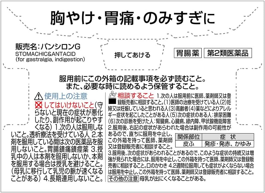 【第2類医薬品】パンシロンG 48包