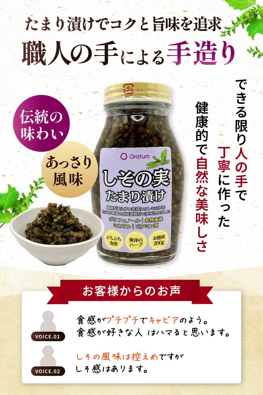Gratum Shiso Seed Tamari Pickle 200g Pickles No Additives Crunchy Texture Mild Flavor An ancient favorite herb from the East Ready to use and perfect for cooking toppings A companion for rice