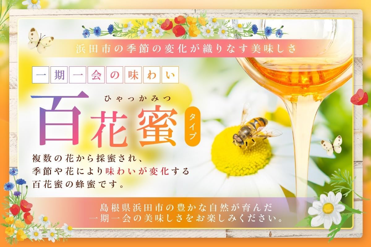 Domestic Pure Multi-flower Honey from Shimane Hamada｜Wataya Hachiuemon Sannen Iwa no Satoyama Honey, Additive-free Honey (500g 1 bottle)