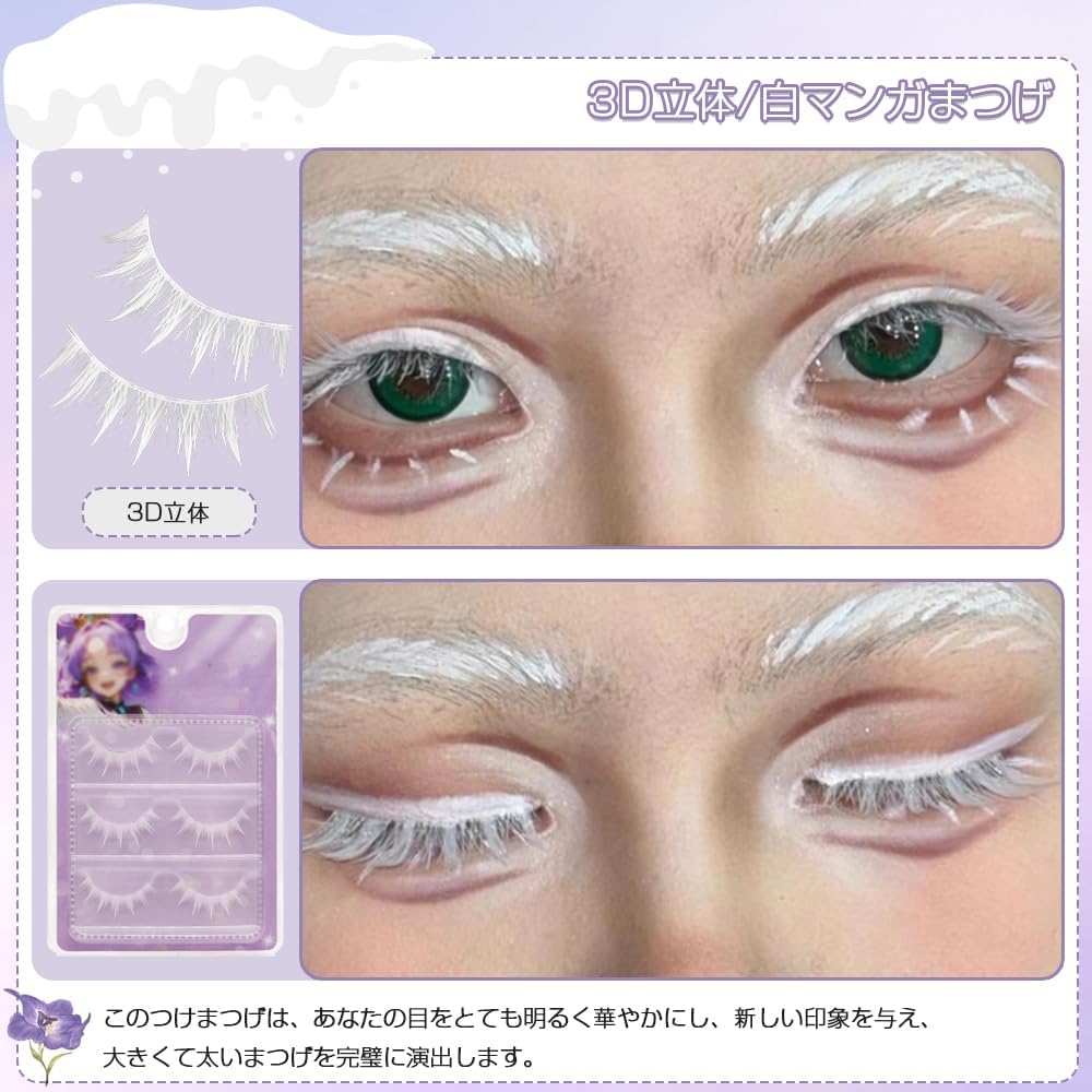 White False Eyelashes (3 Pairs), Top Eyelashes, Soft, Transparent Eyelash Stem, White Cartoon Eyelashes, White Cosplay Makeup, Partial, 3D, Natural, False Eyelashes, DIY Makeup, Everyday Makeup