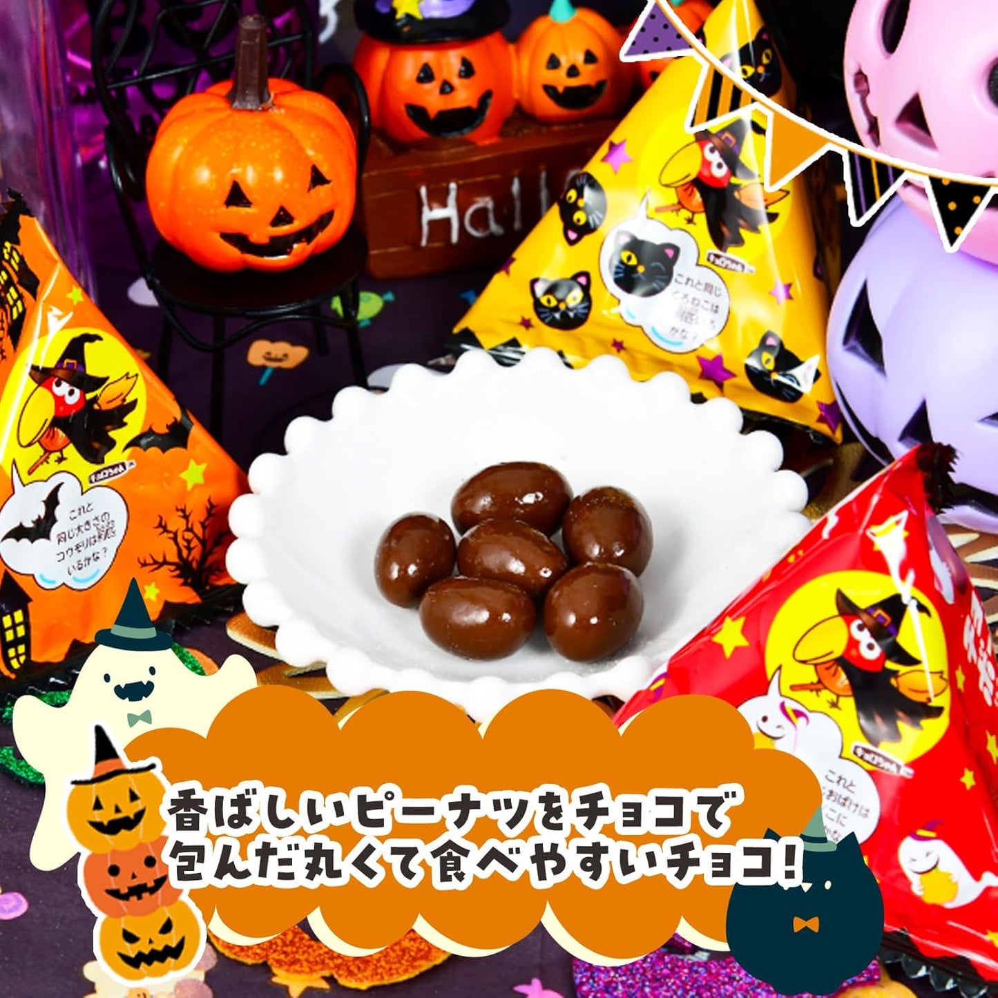 Festival Plaza Morinaga Confectionery Chocolate Ball (Peanuts) HW 1 Bag, Approximately 8 Pieces x 16 Bags, Set of 128 Pieces, Halloween Sweets, Candy, Events, Promotions, Parties, Commercial Use