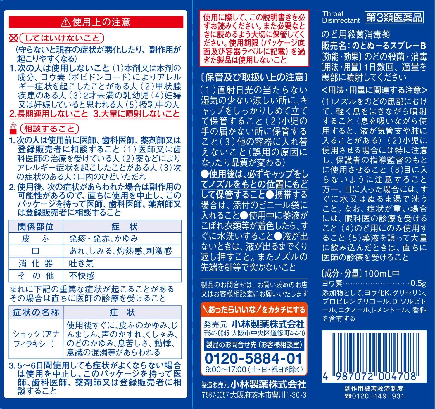 【第3類医薬品】のどぬ~るスプレーB 15mL