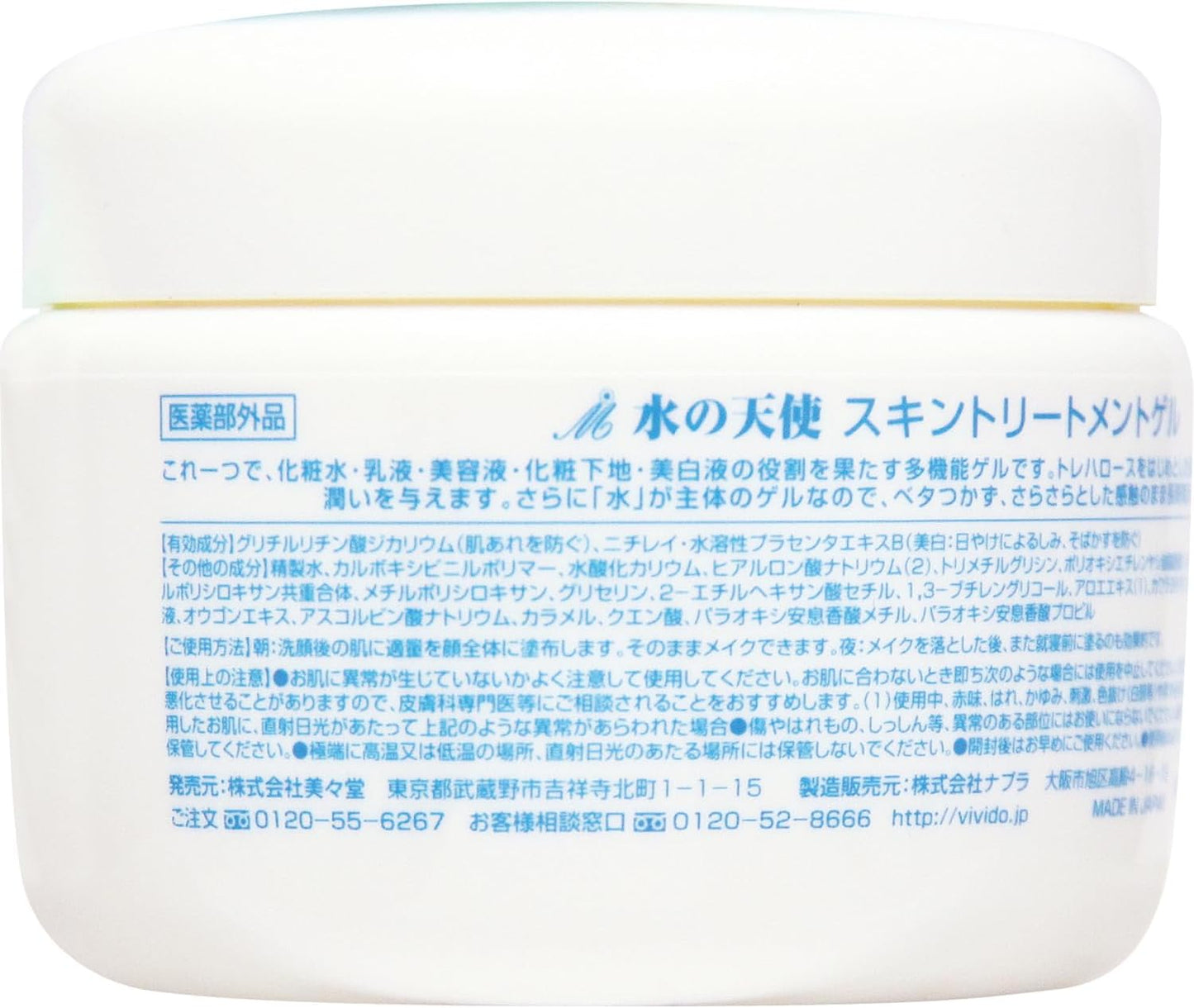 Water Angel Skin Treatment Gel 5.3 oz (150 g)