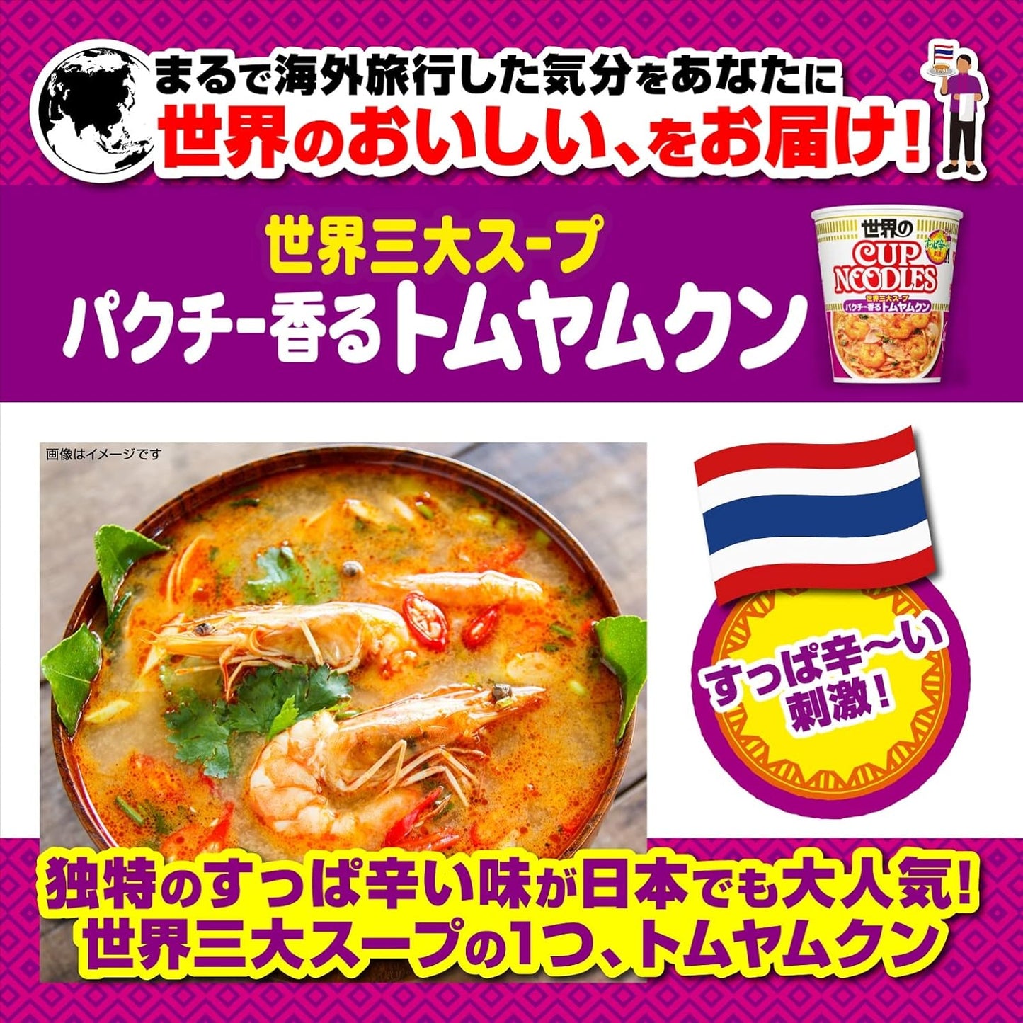 Cup Noodle, Coriander Scented Tom Yum Kung Noodle, World's Three Major Soups, Nissin Foods Cup Noodles, 2.6 oz (75 g) x 12 Packs