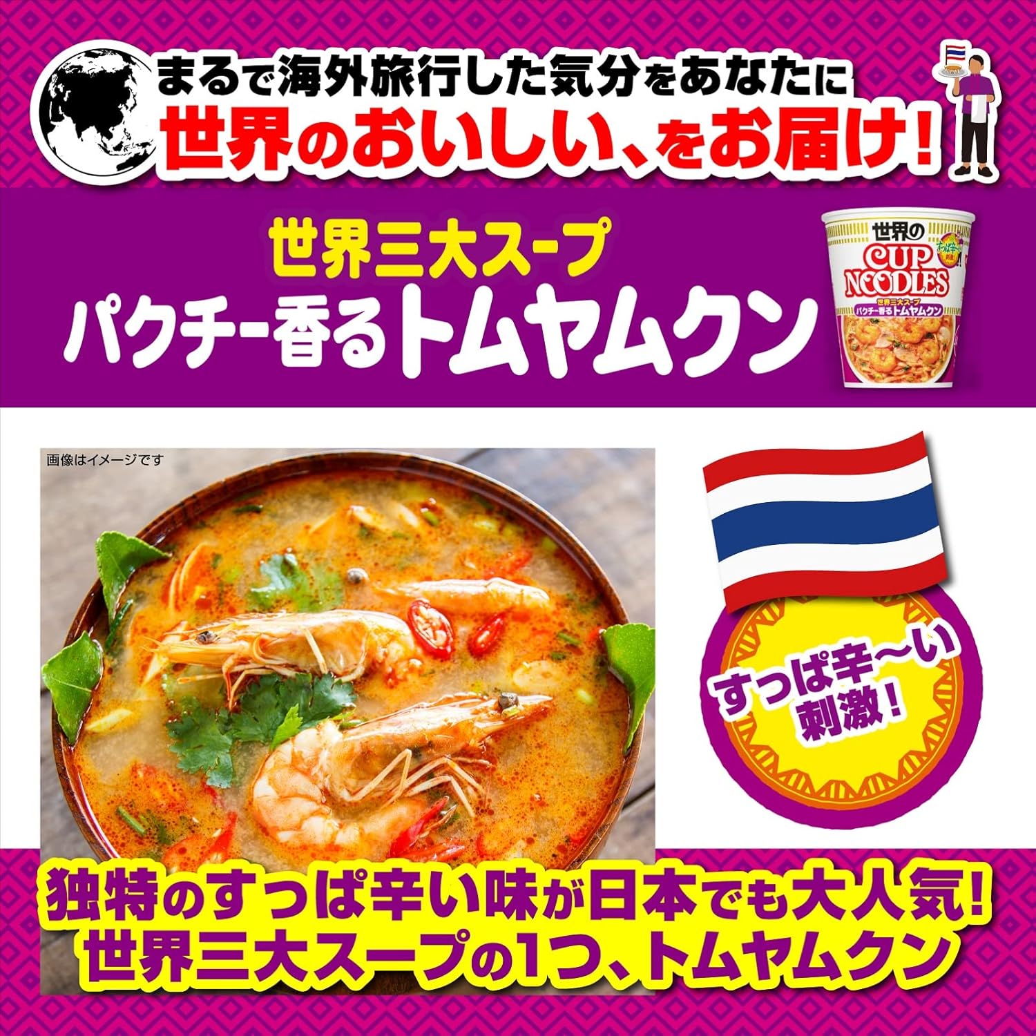 Cup Noodle, Coriander Scented Tom Yum Kung Noodle, World's Three Major Soups, Nissin Foods Cup Noodles, 2.6 oz (75 g) x 12 Packs