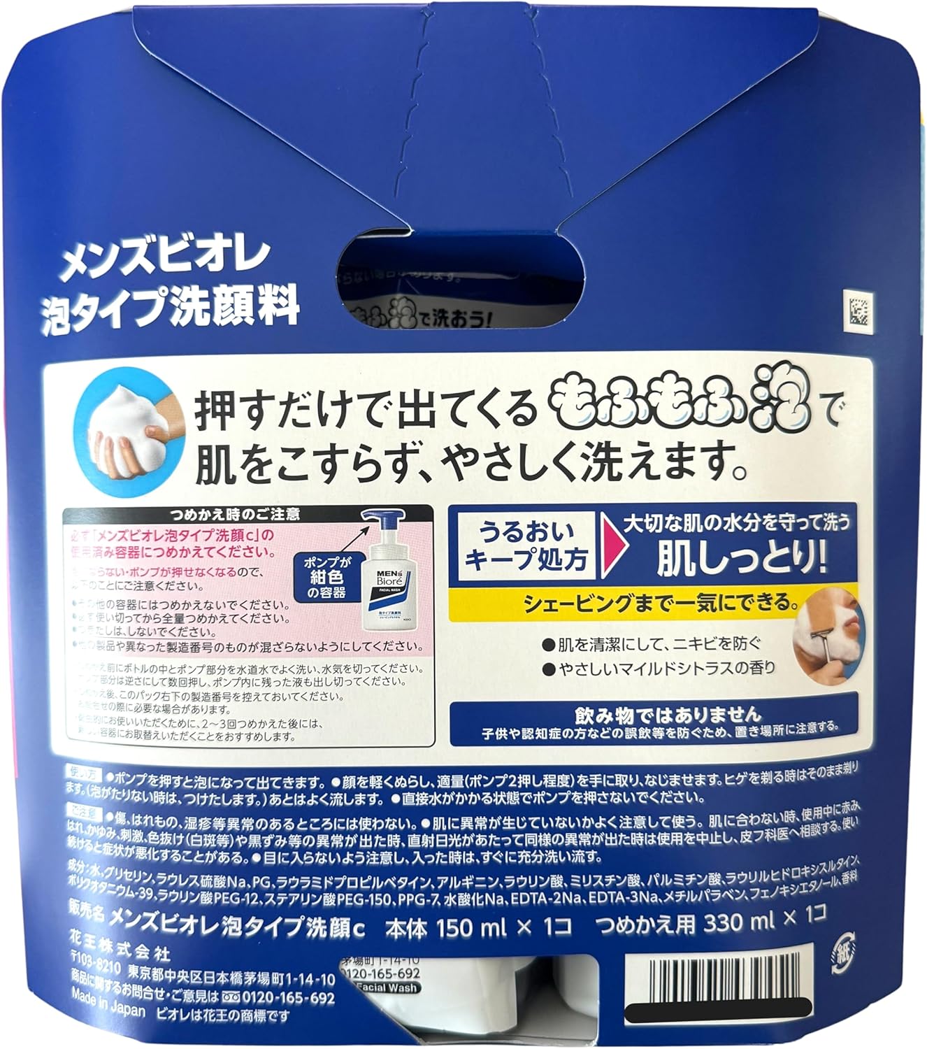 Kao Men's Biore Foam-type Face Cleansing Body 5.1 fl oz (150 ml) + 11.2 fl oz (330 ml) Refill Set