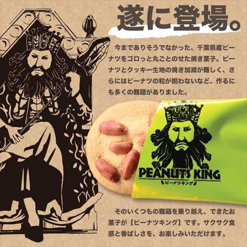 Peanut King 12-piece Set Chiba Prefecture Grown Fall-off Peanuts Local Peanut Snacks Souvenir Boxed Snacks Gift