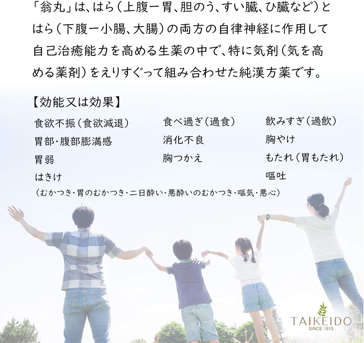 【第2類医薬品】はらはら薬 翁丸 720錠