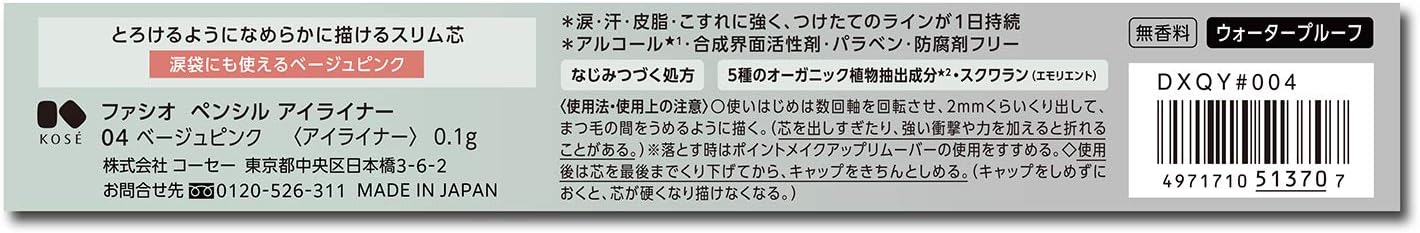 FASIO Pencil Eyeliner 04 Beige Pink 0.1g